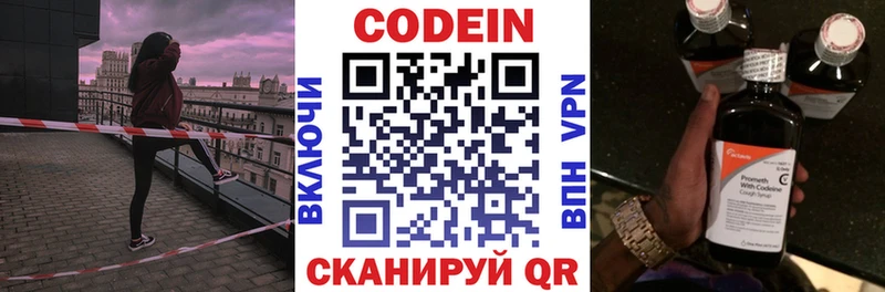 Codein напиток Lean (лин)  Инта 